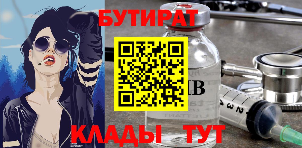 БУТИРАТ  Вход с VPN  Луховицы  Бутират GHB 