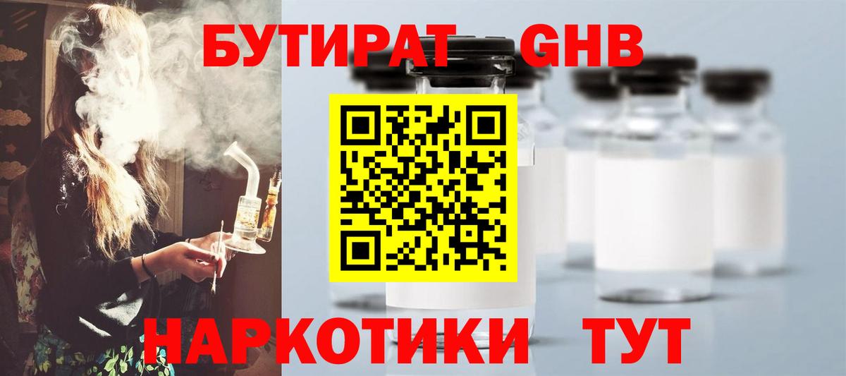 БУТИРАТ бутандиол Луховицы