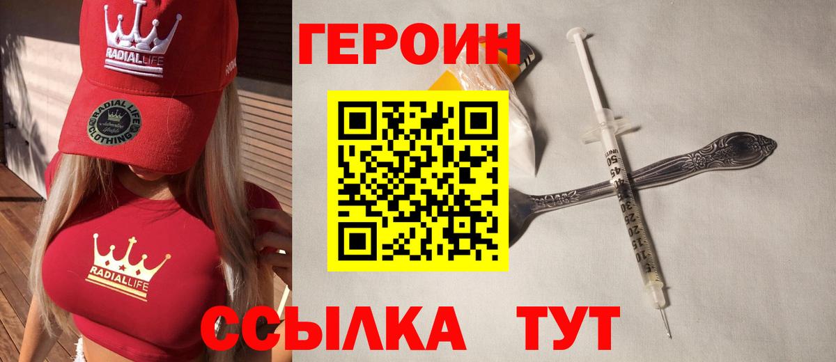 ГЕРОИН белый Луховицы