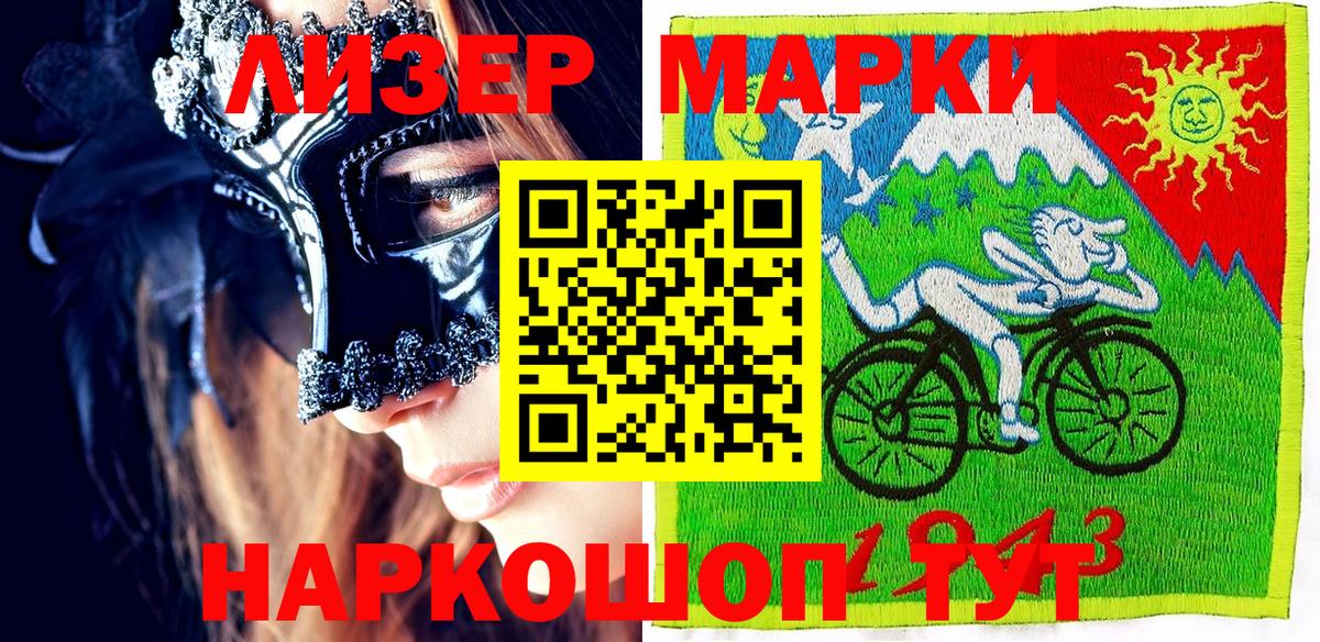 Наркотические марки 1500мкг Луховицы